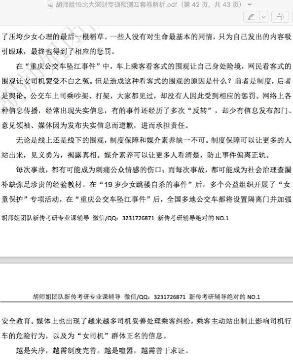考研出道第一步，跟上男神记者的「新闻业务」课！
