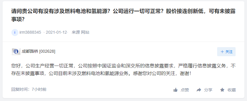 东方环宇对氢能源发展保持关注，成都路桥未涉燃料电池和氢能业务
