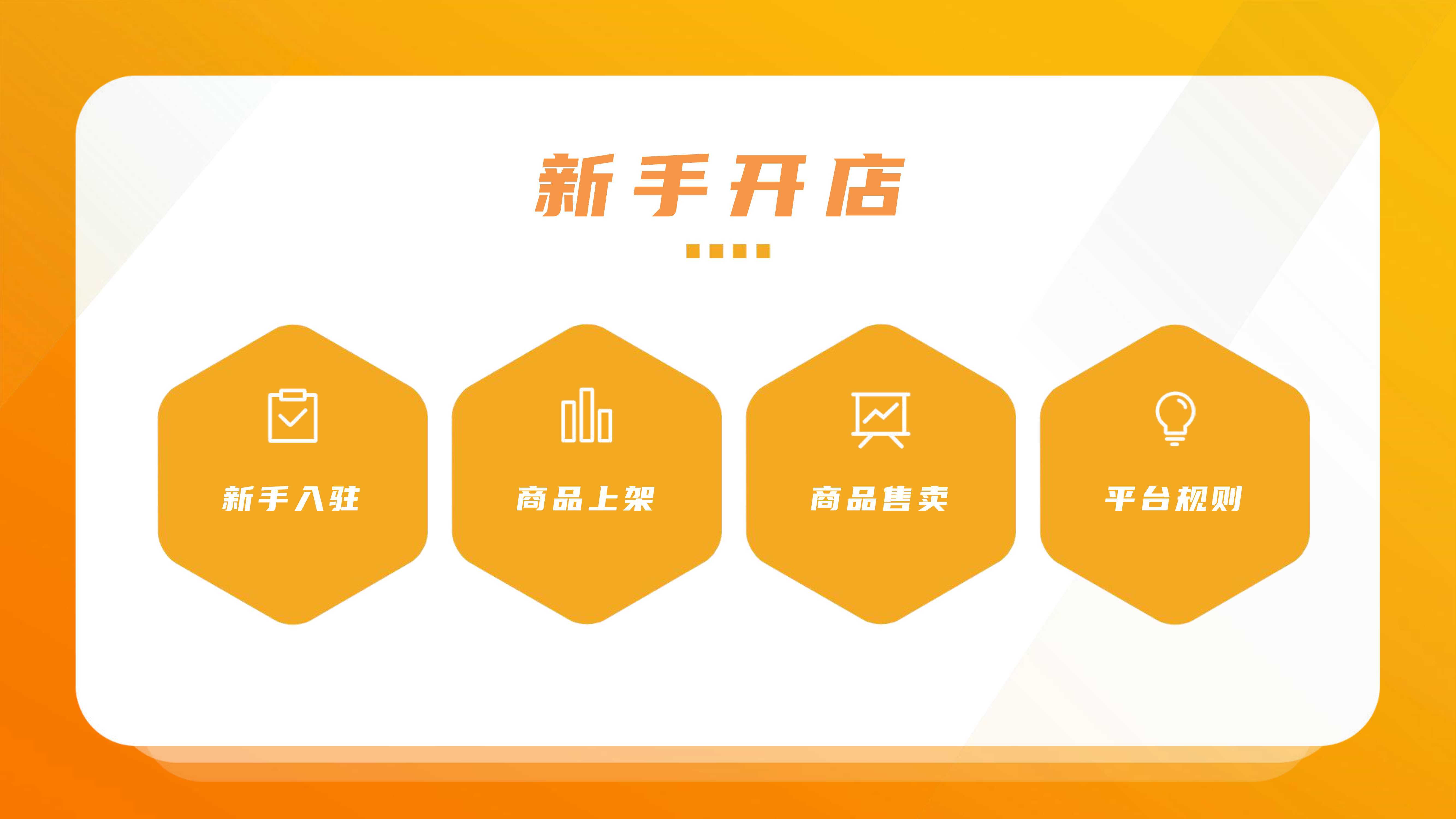 2021快手电商运营白皮书，涵盖商家经营必备知识