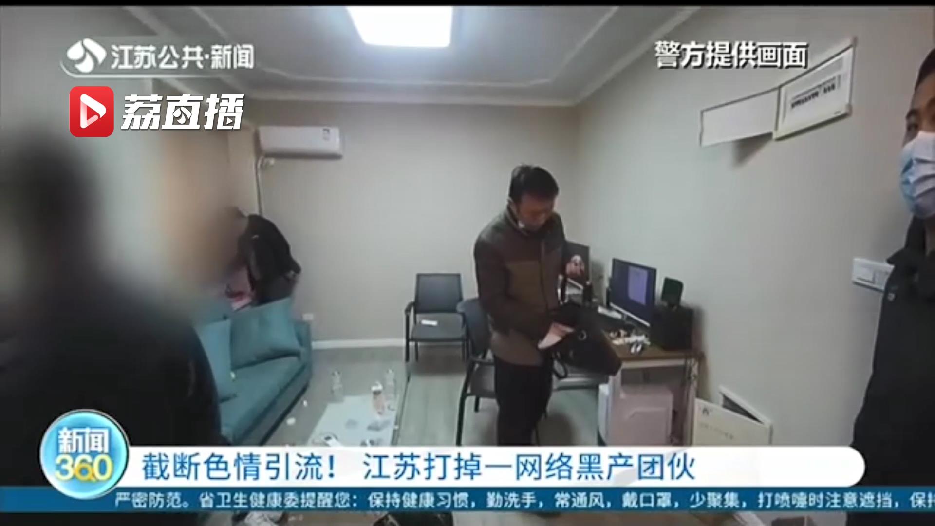 截断引流！通过短视频向境外色情软件引流 江苏打掉一网络黑产团伙