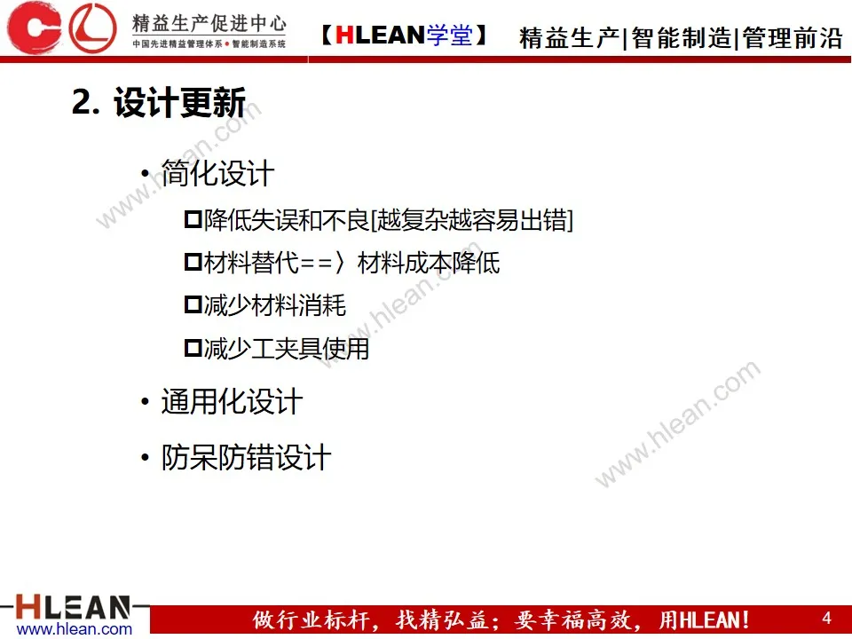 「精益学堂」最有效的成本低减手段