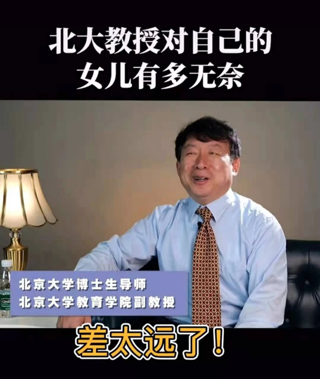 北大教授“吐槽”学渣女儿火了，相比下，“疯魔鸡娃”父母才可怕