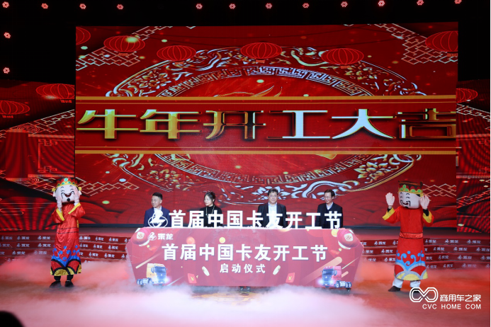 首屆中國卡友開工節完美落幕全網113萬人圍觀1835臺訂車