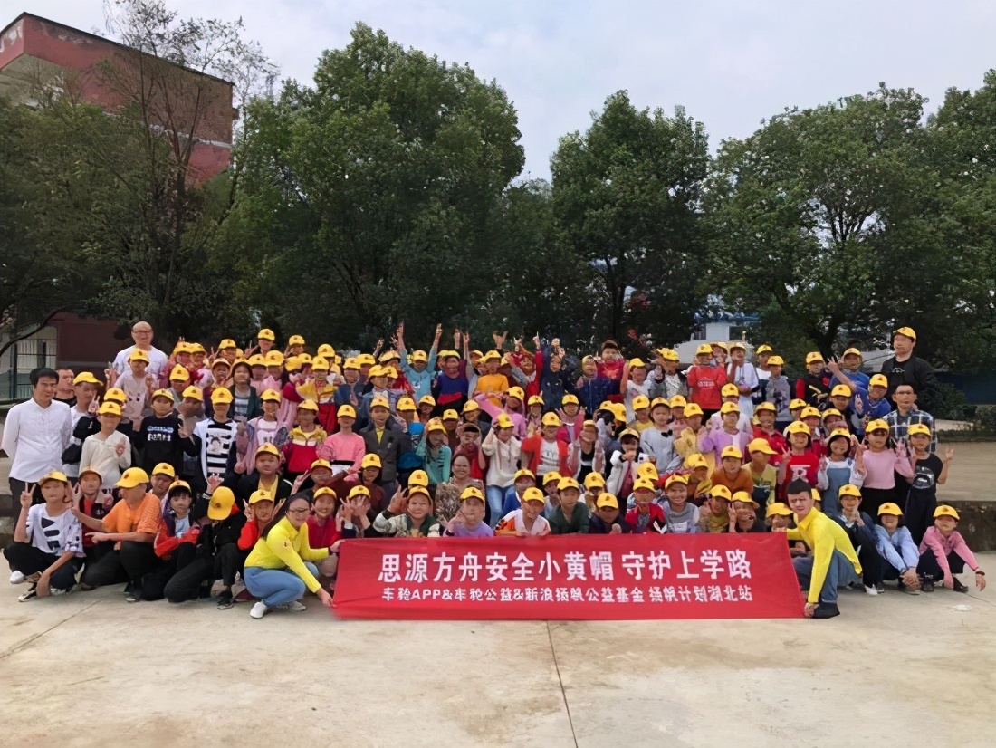 车轮互联关爱儿童出行 助力扬帆计划“思源方舟安全小黄帽”行动
