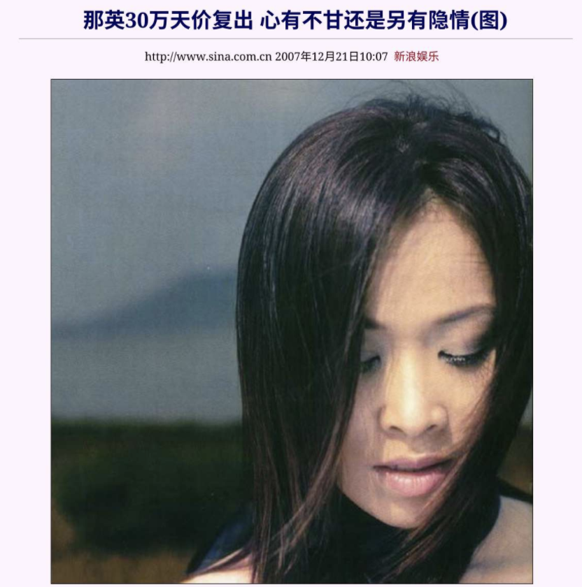 “傻大姐”那英的罪與罰
