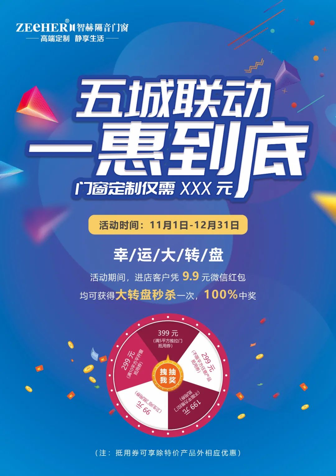 智赫门窗 | 五城联动，一惠到底