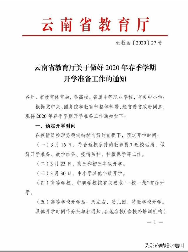 教育厅公布幼儿园开学时间，网友：不能输在起跑线？