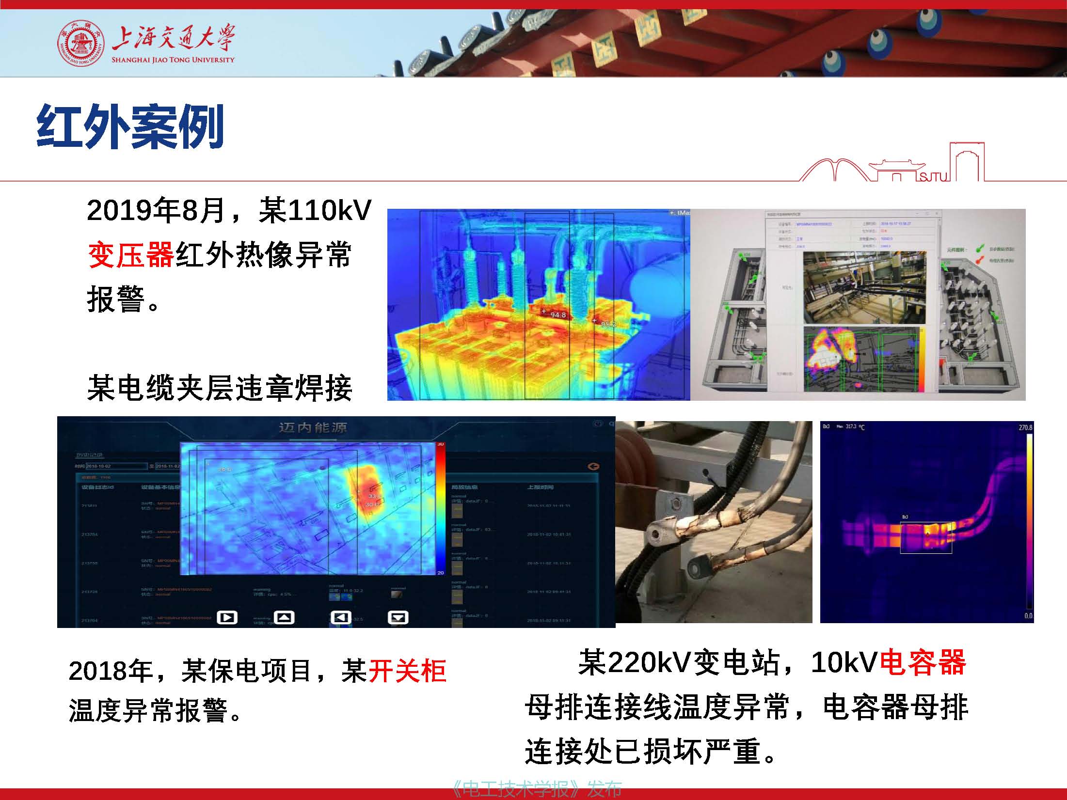 上海交通大学江秀臣教授：物联网人工智能与电力设备智能化