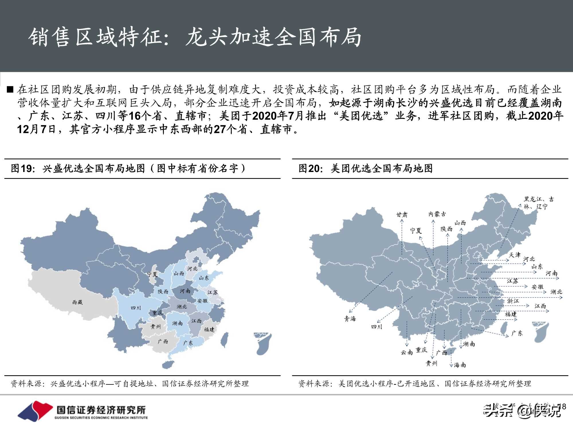 社区团购下沉市场效率革命开启，低价竞争后重视供应链价值