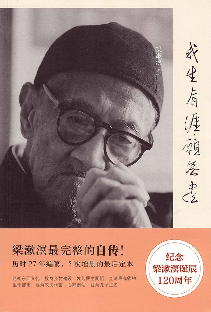 “最后的儒家”梁漱溟｜他是“问题家”，从“实学”进入传统文化
