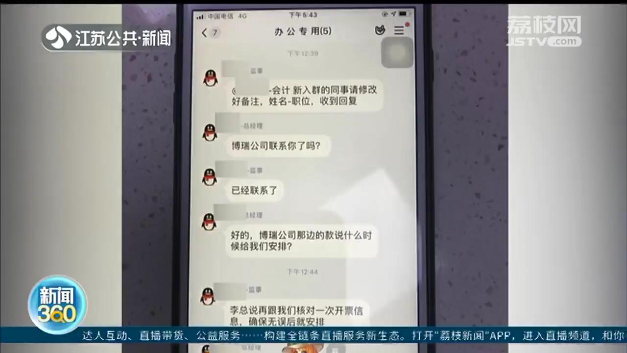 南京：“公司领导”发来一封邮件 会计进群后被骗走5.5万