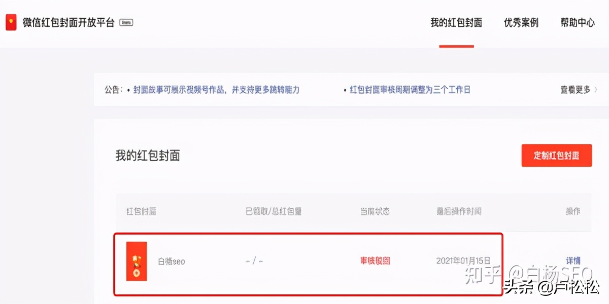 聊聊微信红包封面、微信8.0状态视频素材背后的商机