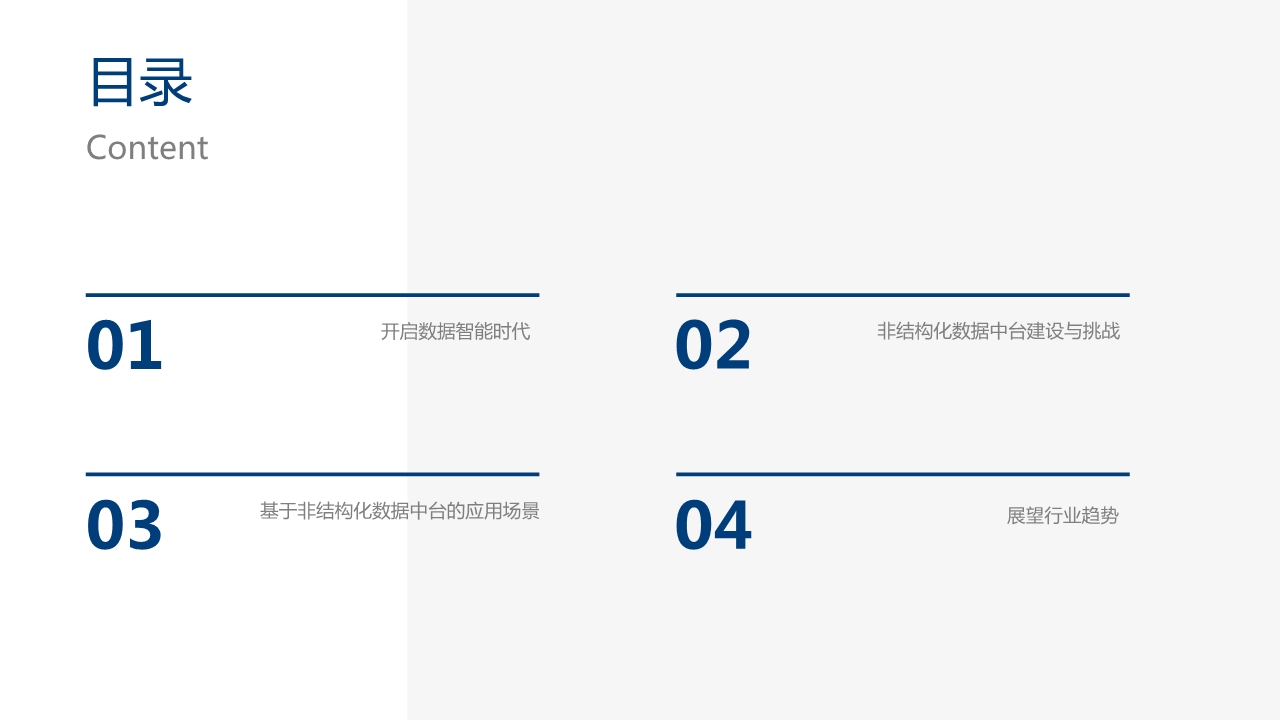 中国非结构化数据中台实践白皮书