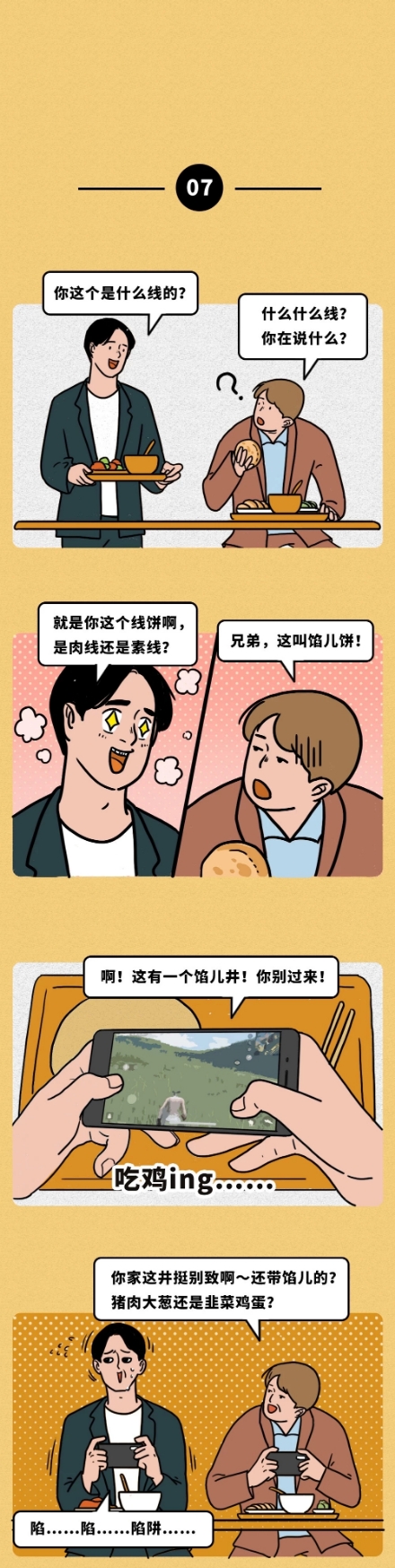 南方人不理解北方人的一点：儿化音（漫画）