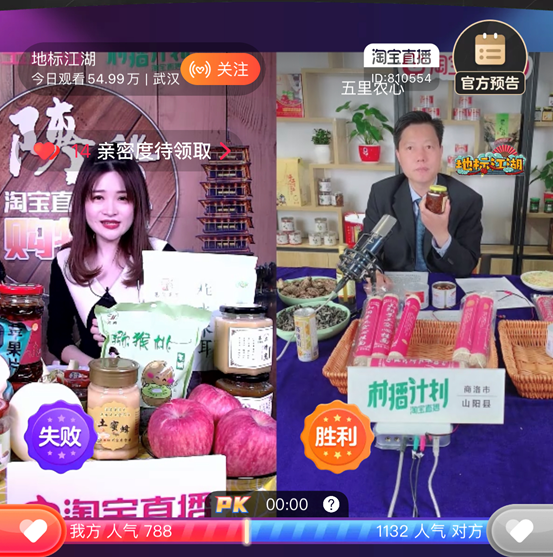 陕西农人新生活——面朝黄土背朝直播