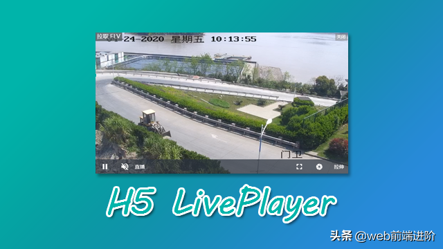 超强 H5直播/点播播放器LivePlayer