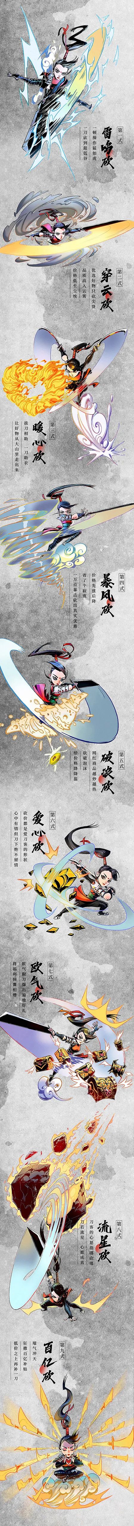 国漫武侠IP刘一刀出道，创新直播营销带来新方案