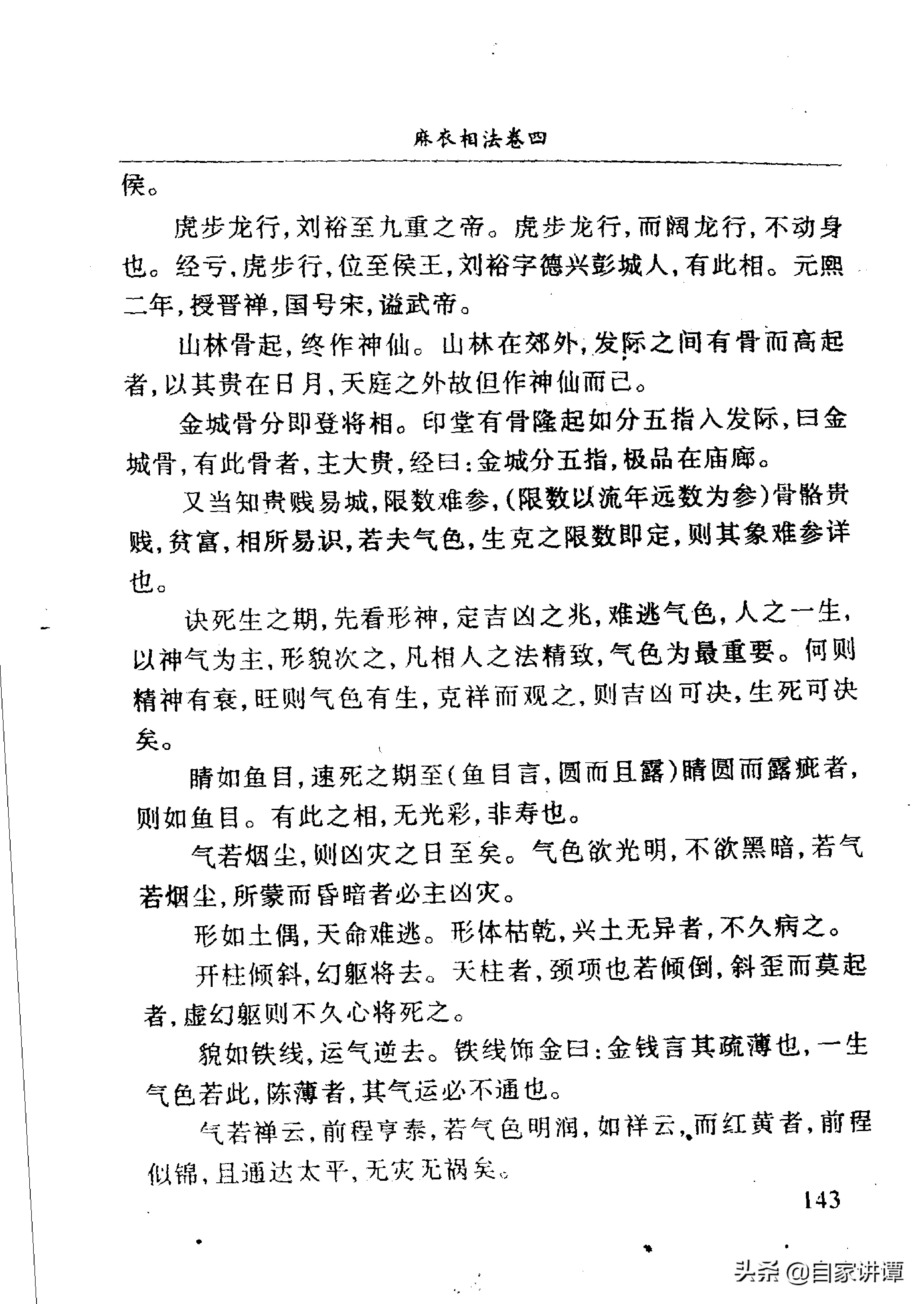 相术类旧书——《麻衣神相》下