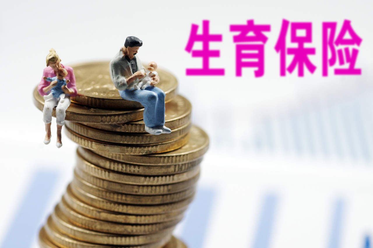 你最关心的生育保险知识都在这里了 第1张