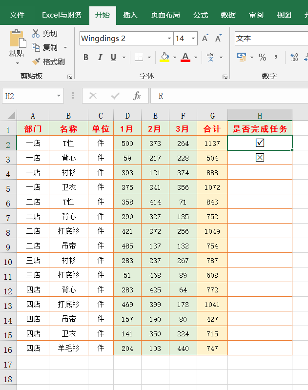 Excel中方框里打勾和叉的3种方法，还可以自动变换颜色哦
