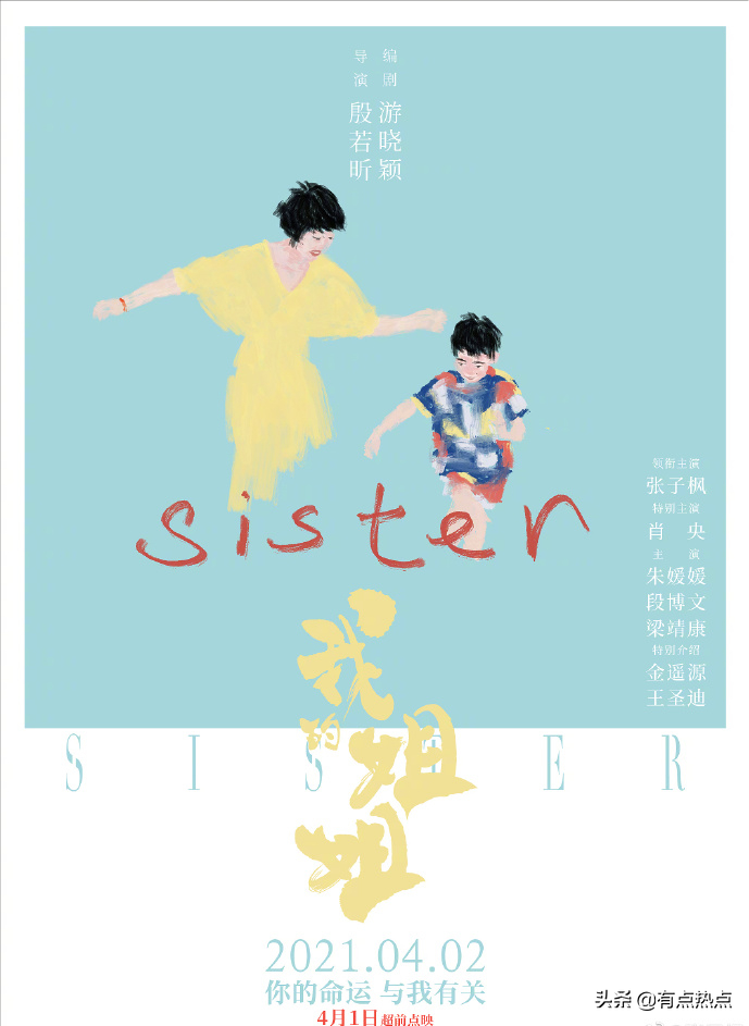 The film " my elder sister " destiny and peacefully, the Zhang Zifeng that cannot miss