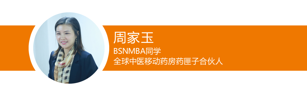 BSN MBA答辩季丨学习，是为了更好再次出发