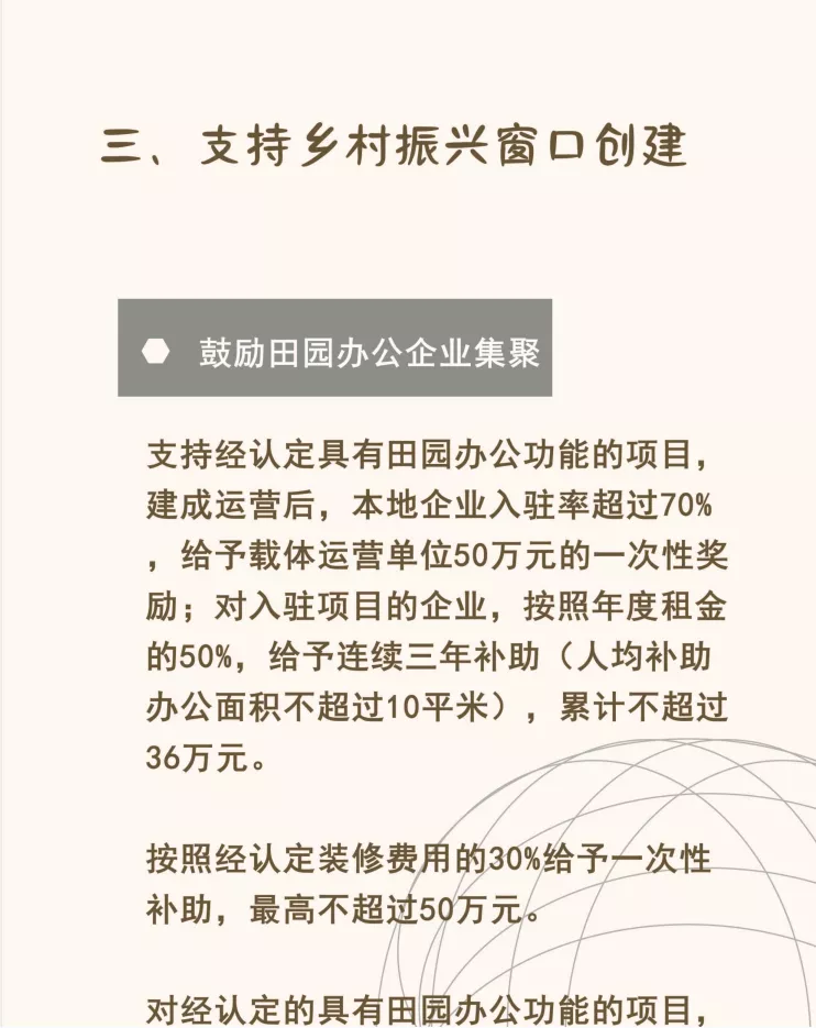 乡村振兴高质量发展十条政策