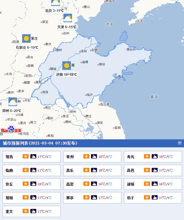 今日8时更新：全国、山东、潍坊，24小时天气预报