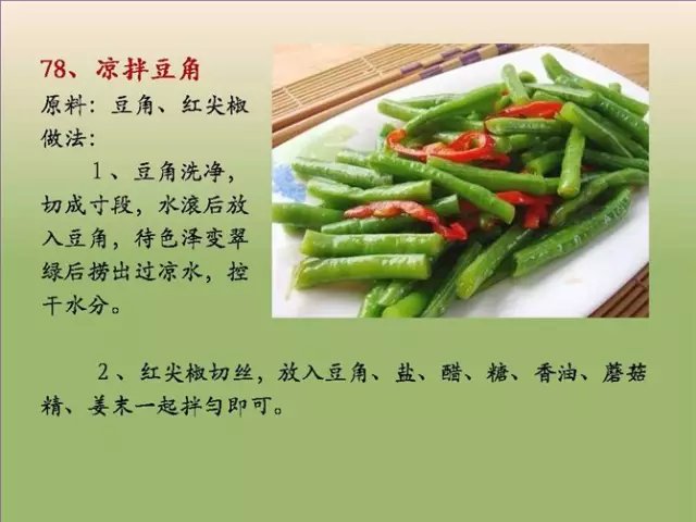 素菜菜谱大全有哪些，素食菜谱大全做法图片