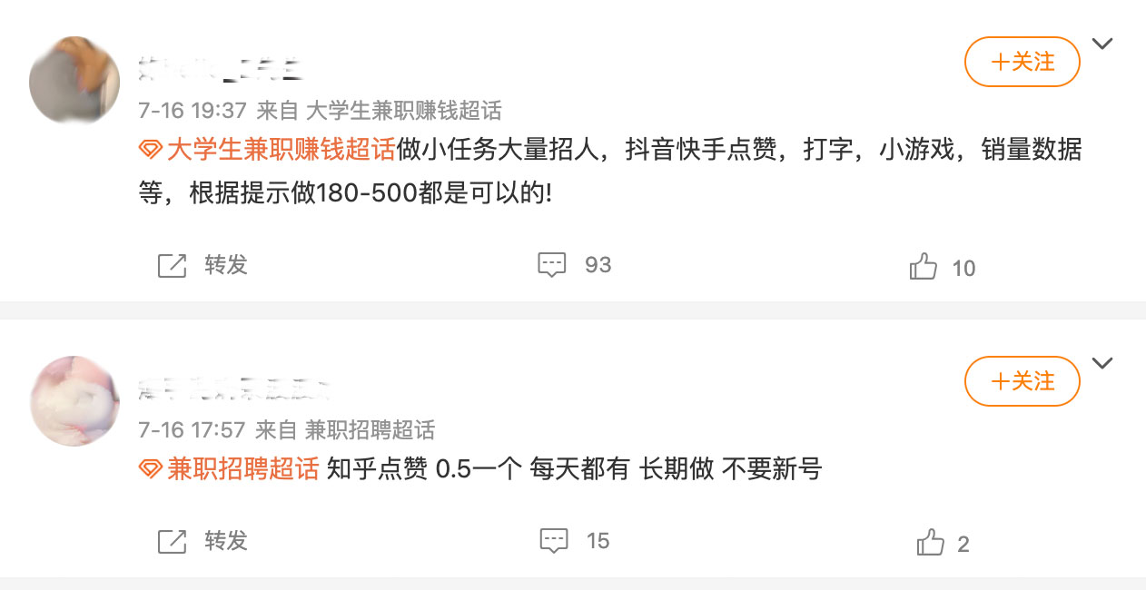抖音官方提醒：點贊刷單兼職，都是詐騙