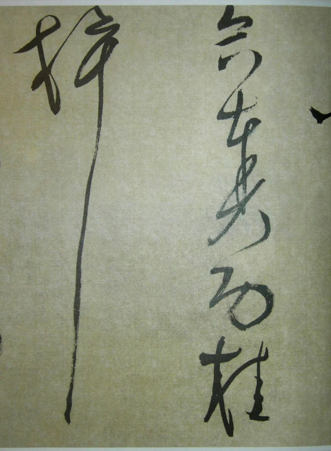 文徵明狂草书法，直逼怀素神意