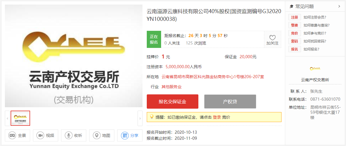 云投集团旗下公司40%股权便宜卖 挂牌价只要1块钱