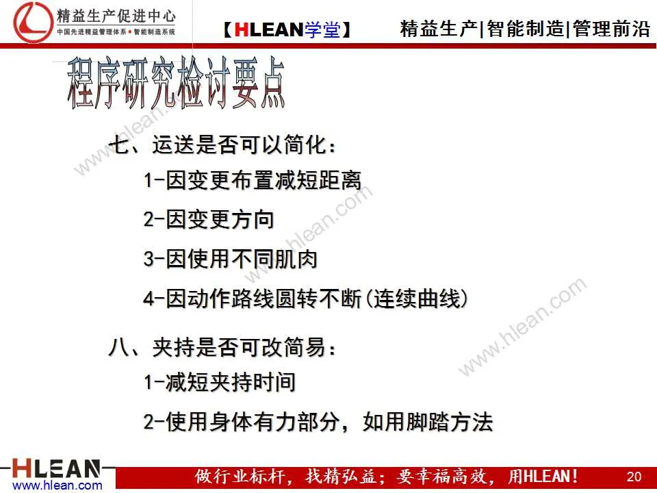 「精益学堂」IE技能训练之工作简化（下篇）