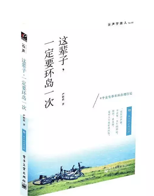 那些年看过的环台骑行小电影、老书籍!