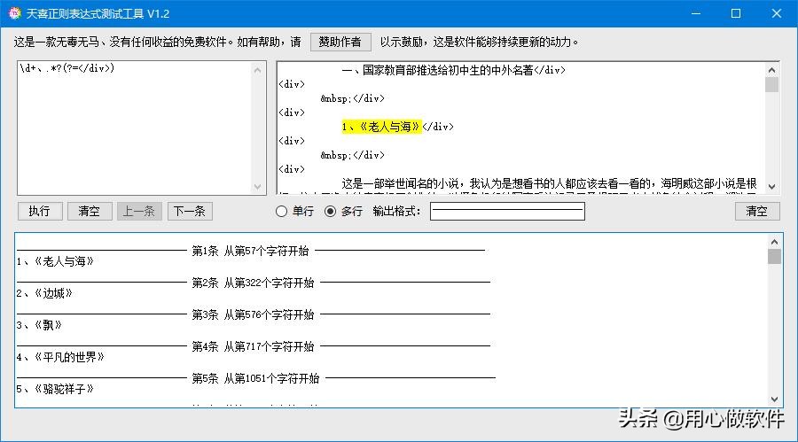 正則表達式應用之快速提取書單