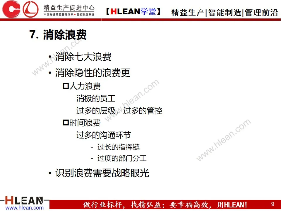 「精益学堂」最有效的成本低减手段