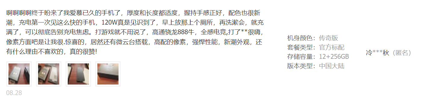 iQOO 8为何首销就成了爆款？从用户的好评中便能知道答案