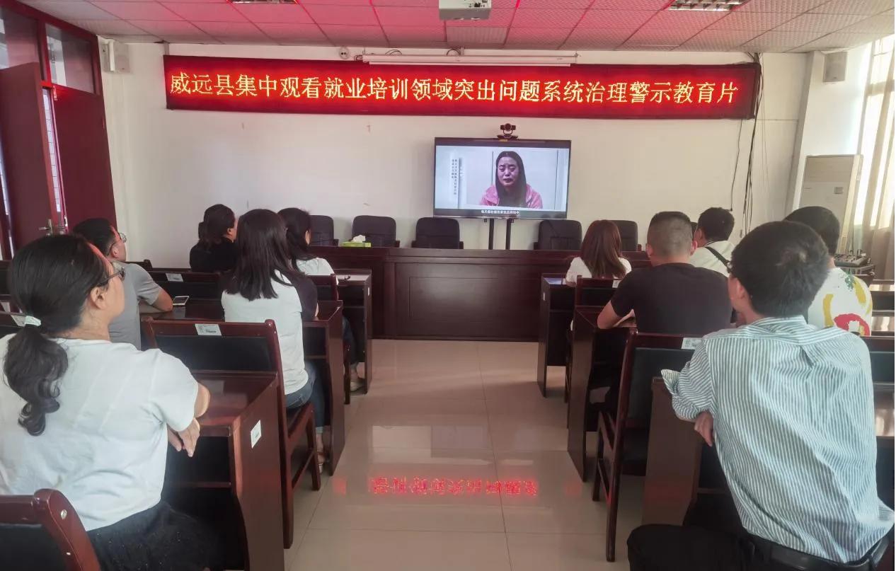威远县农民工服务中心扎实推进培训领域突出问题系统治理