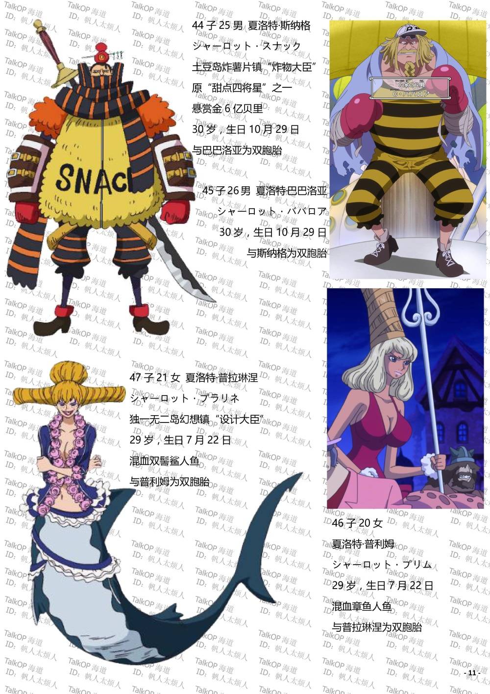 海贼王漫画 科普篇bigmom海贼团全成员介绍卡二原来是三胞胎