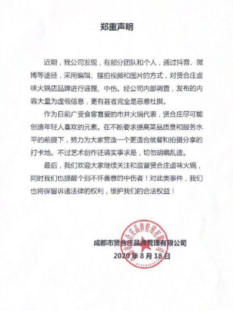 回应|陈赫火锅店回应卫生问题 有人恶意造谣中伤