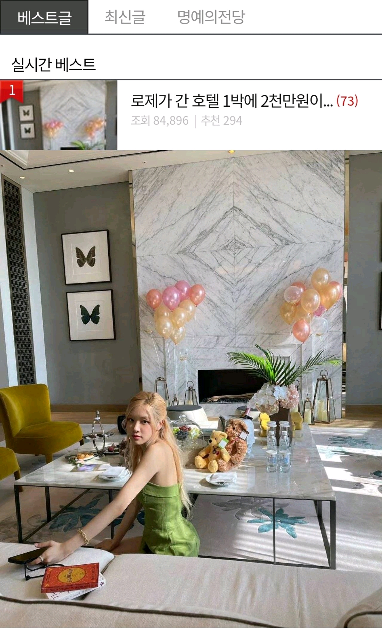 BLACKPINK ROSE住上太陽和閔孝琳結婚的酒店，房價一夜2000萬