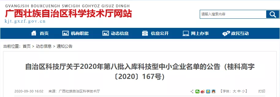 啟迪之星多家企業(yè)上榜廣西第八批入庫(kù)科技型中小企業(yè)名單