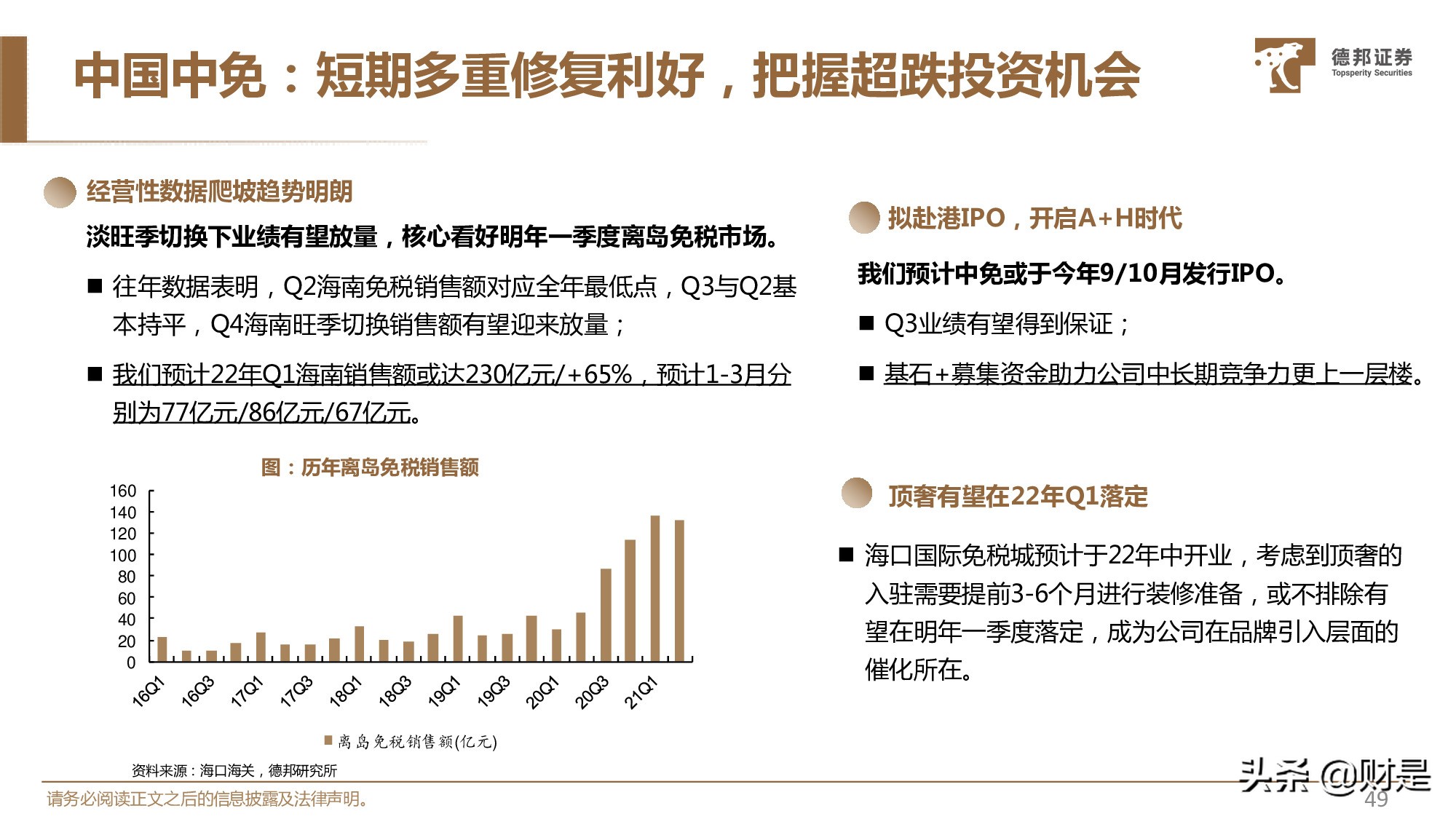 休闲服务行业2021年中期策略：精选价值型龙头，布局中长期成长
