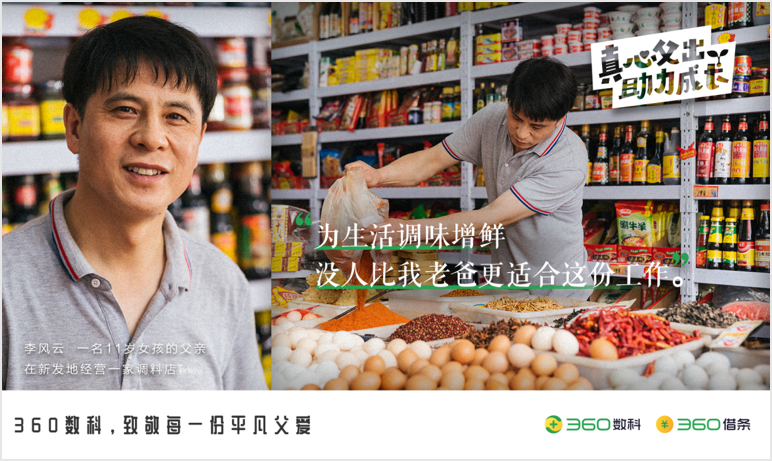 守卫人间烟火气 360数科助小微企业主拎稳“菜篮子”