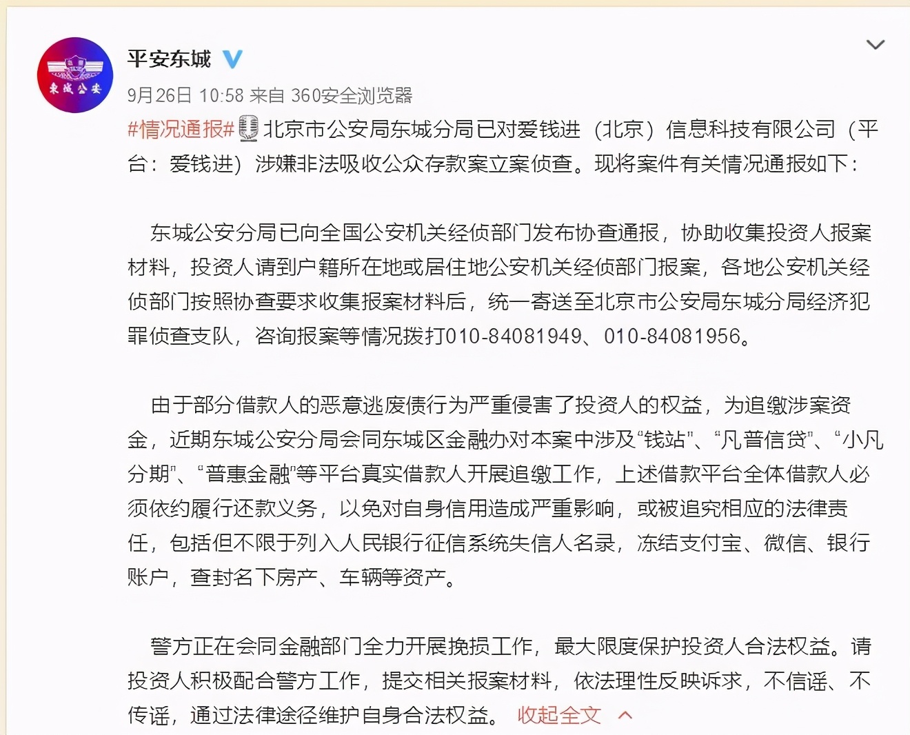 汪涵摊上大事？官方发声：P2P代言人需配合开展清退工作，否则将依法追责