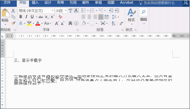 邀你一起来学习这7个不加班的Word小技巧