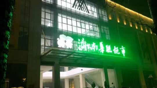 风波中的淘鲜达，困境里的阿里巴巴