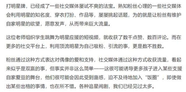 肖战积极发声引导粉丝获赞，官媒发文批社交媒体：为流量不择手段
