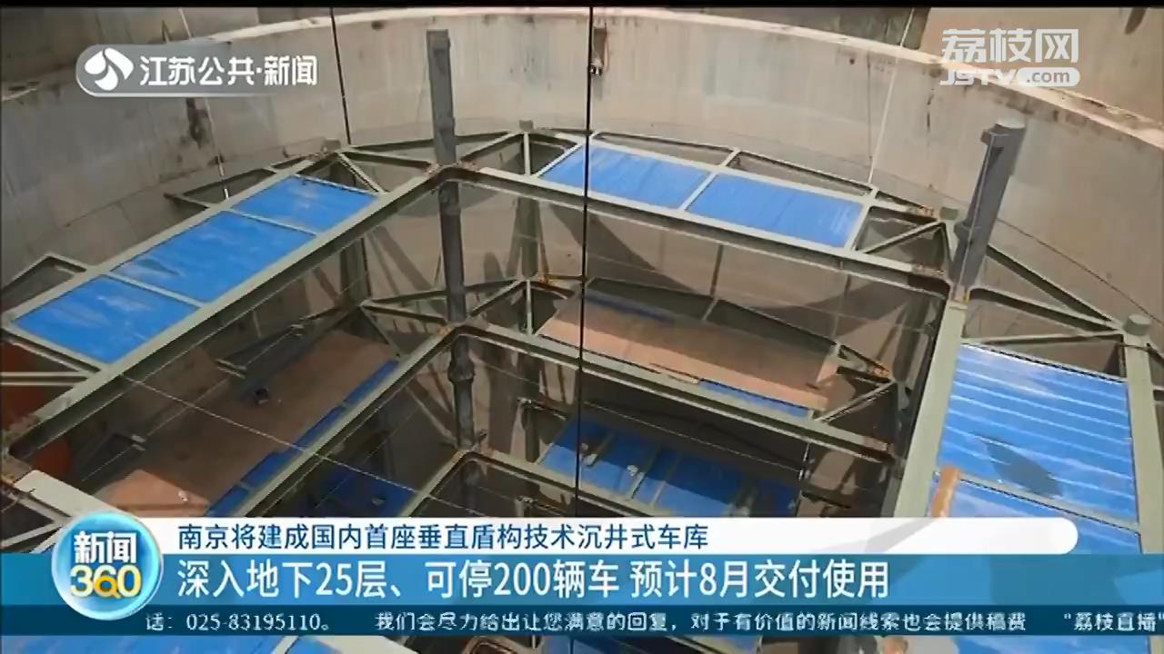南京将建成国内首座垂直盾构沉井车库 深入地下25层、可停200辆车