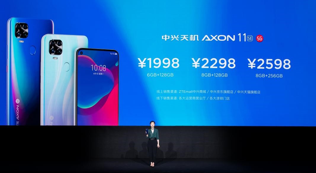 “5G新国潮品牌”中兴天机Axon 11 SE 5G宣布公布